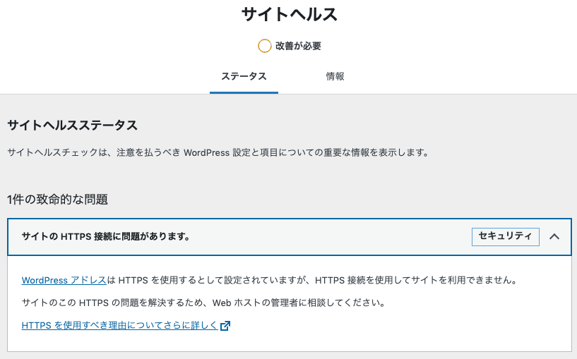 HTTPS接続に問題があります